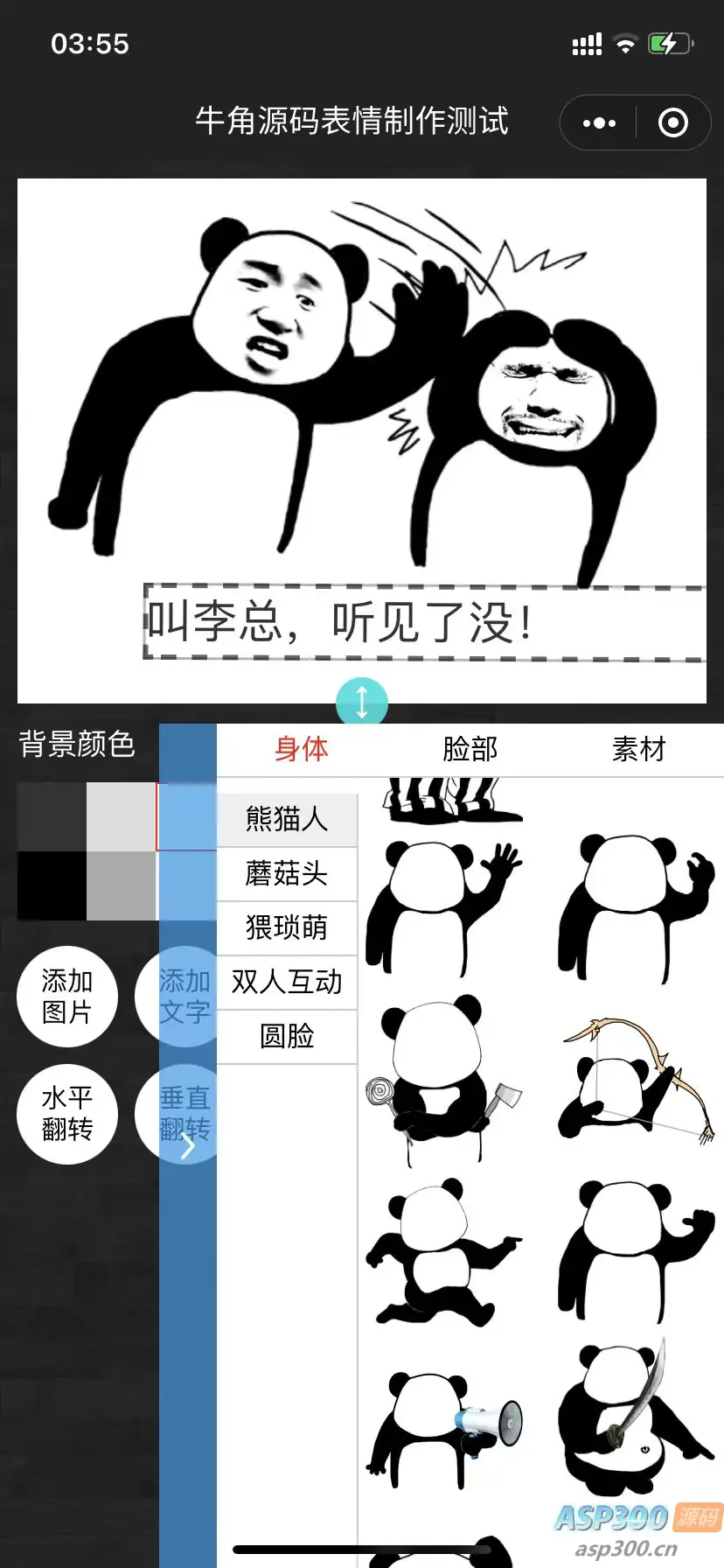 表情包制作小程序，云开发自修复版-钱老源码网