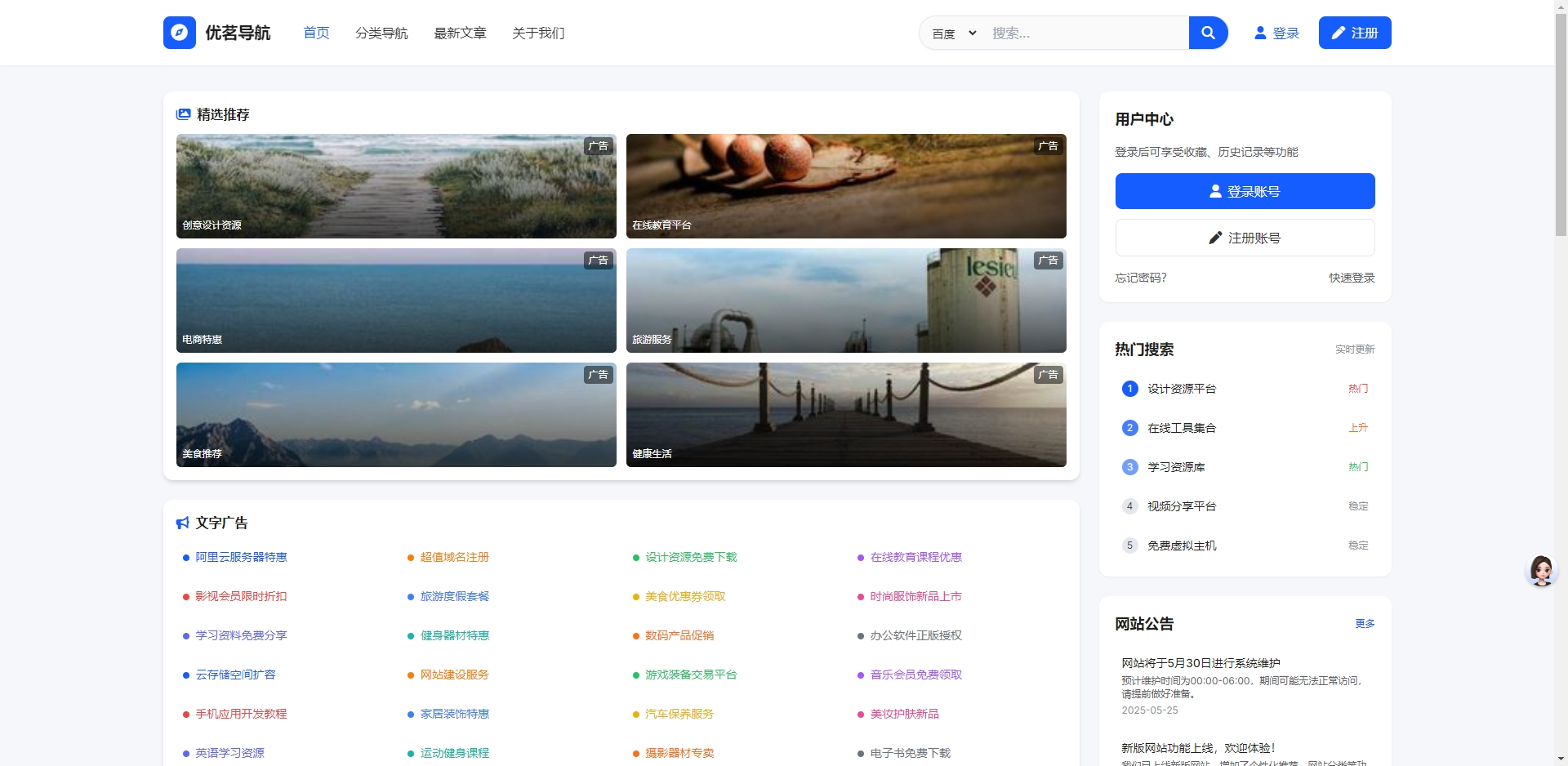 优茗导航系统源码模版