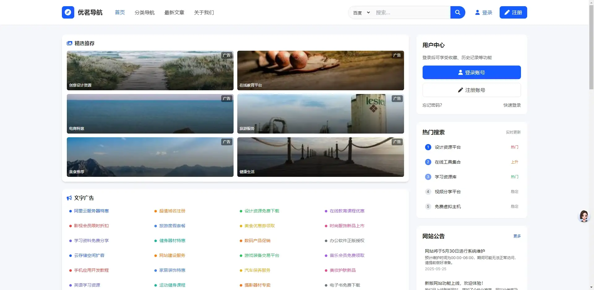 优茗导航系统源码模版