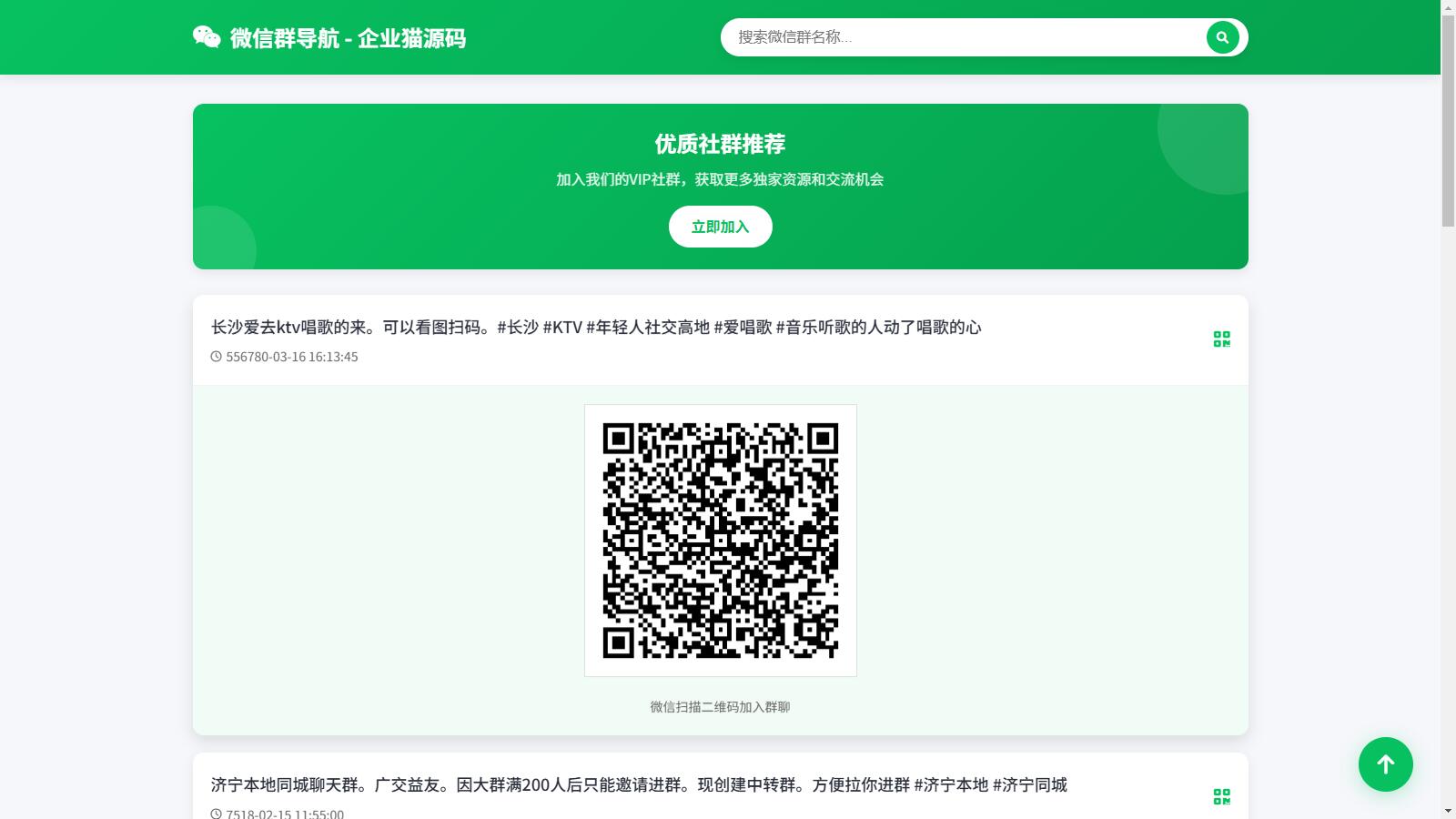 微信群导航系统源码2.0更新版 全开源 带后台 精准获客神器