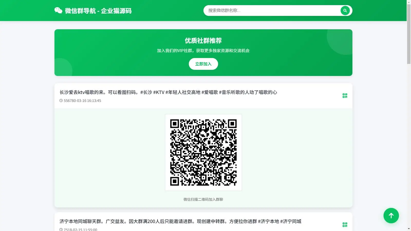 微信群导航系统源码2.0更新版 全开源 带后台 精准获客神器