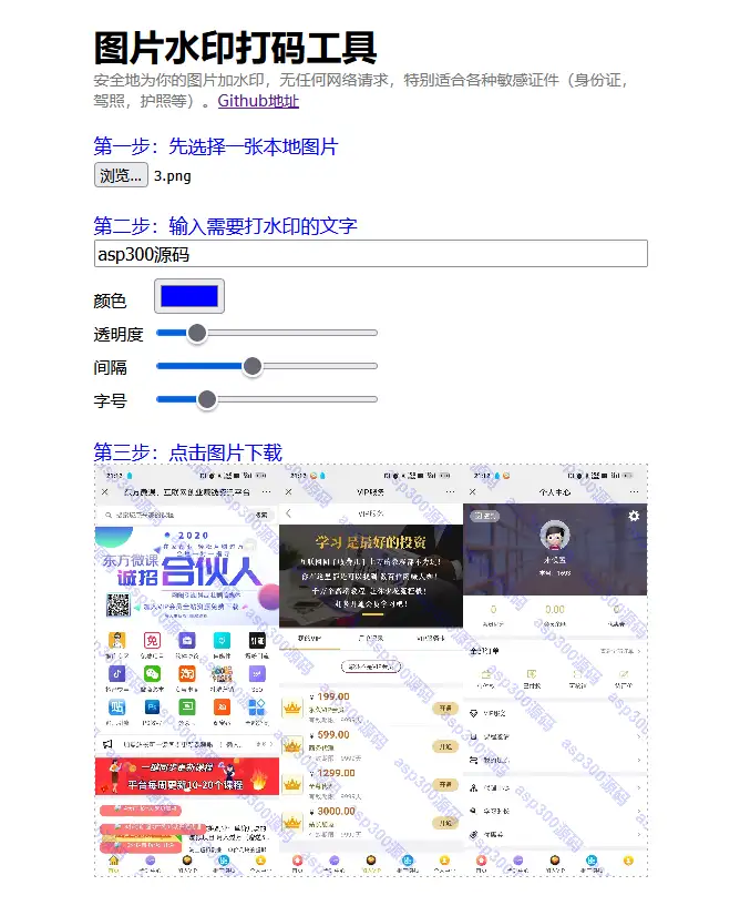 PHP图片在线加水印网站源码-钱老源码网