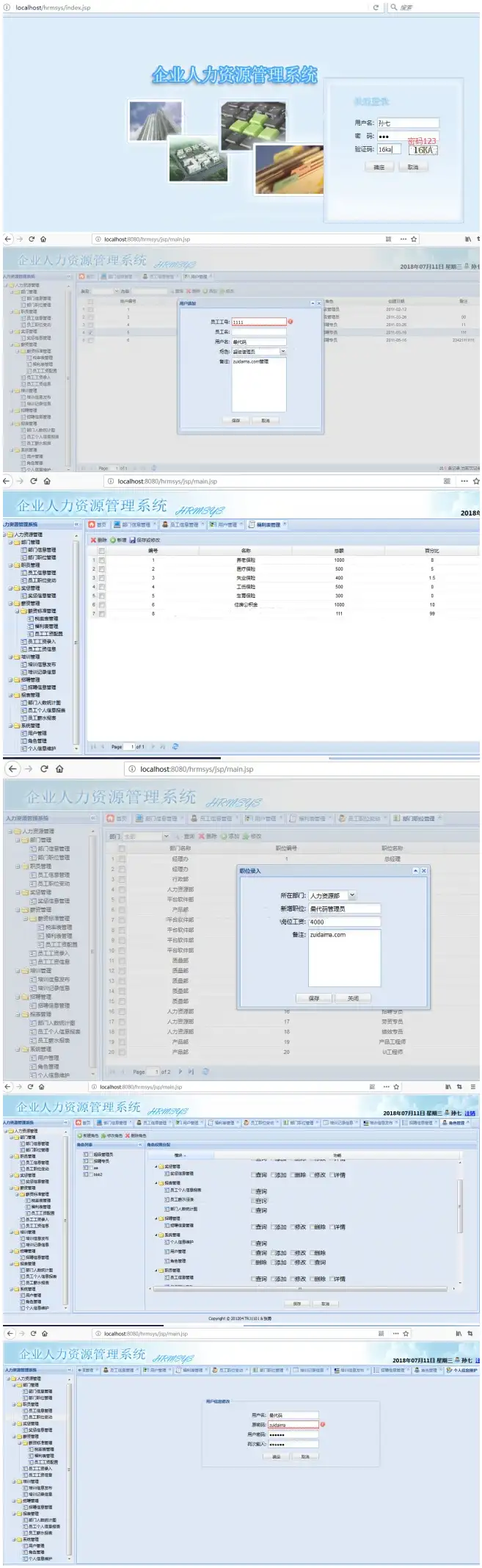 JAVA人力资源管理系统源码HR管理系统源码-钱老源码网