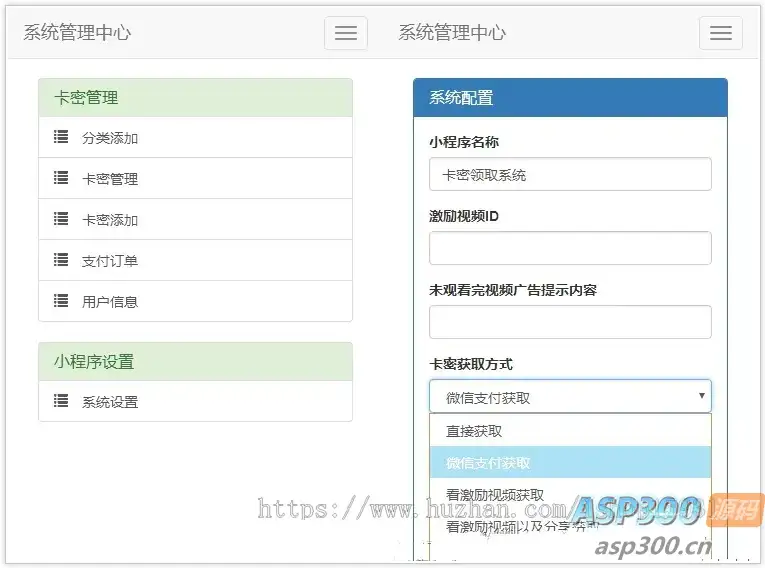 2024新版二开微信发卡小程序源码卡密系统支持流量主