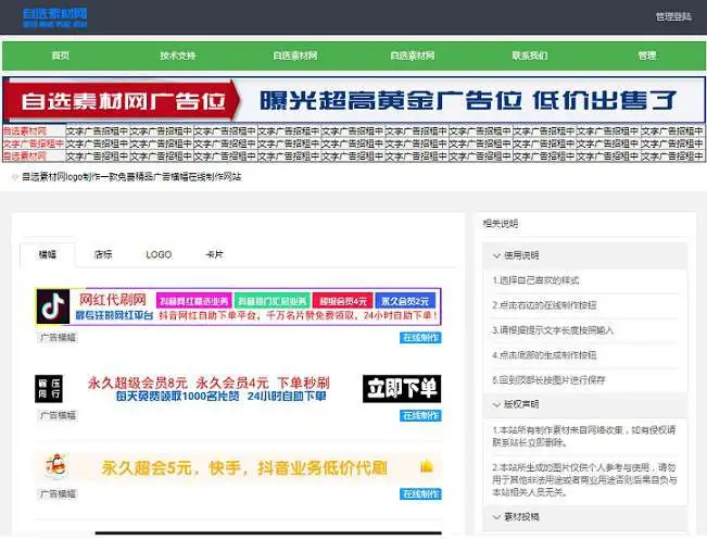 PHP广告横幅logo图标在线制作网站源码-钱老源码网