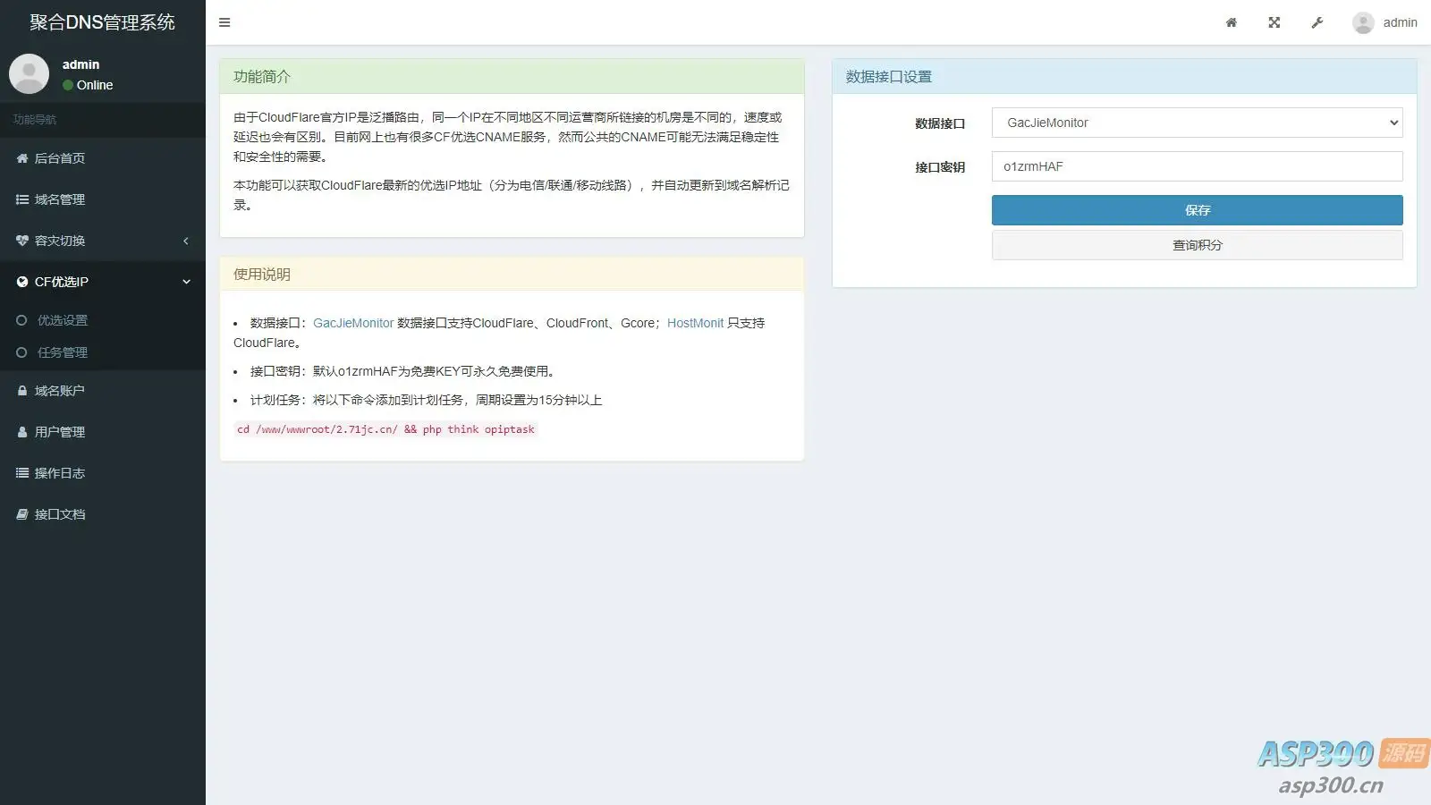 彩虹聚合二级域名DNS管理系统源码v1.3