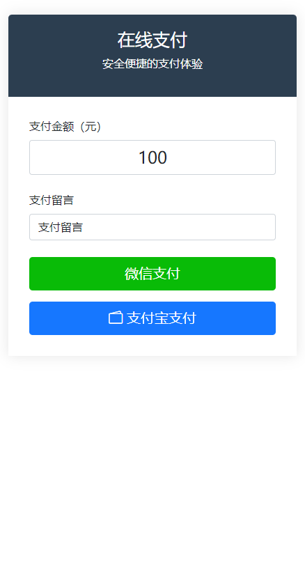 纯PHP写的自适应收款单页源码(对接易支付)-钱老源码网