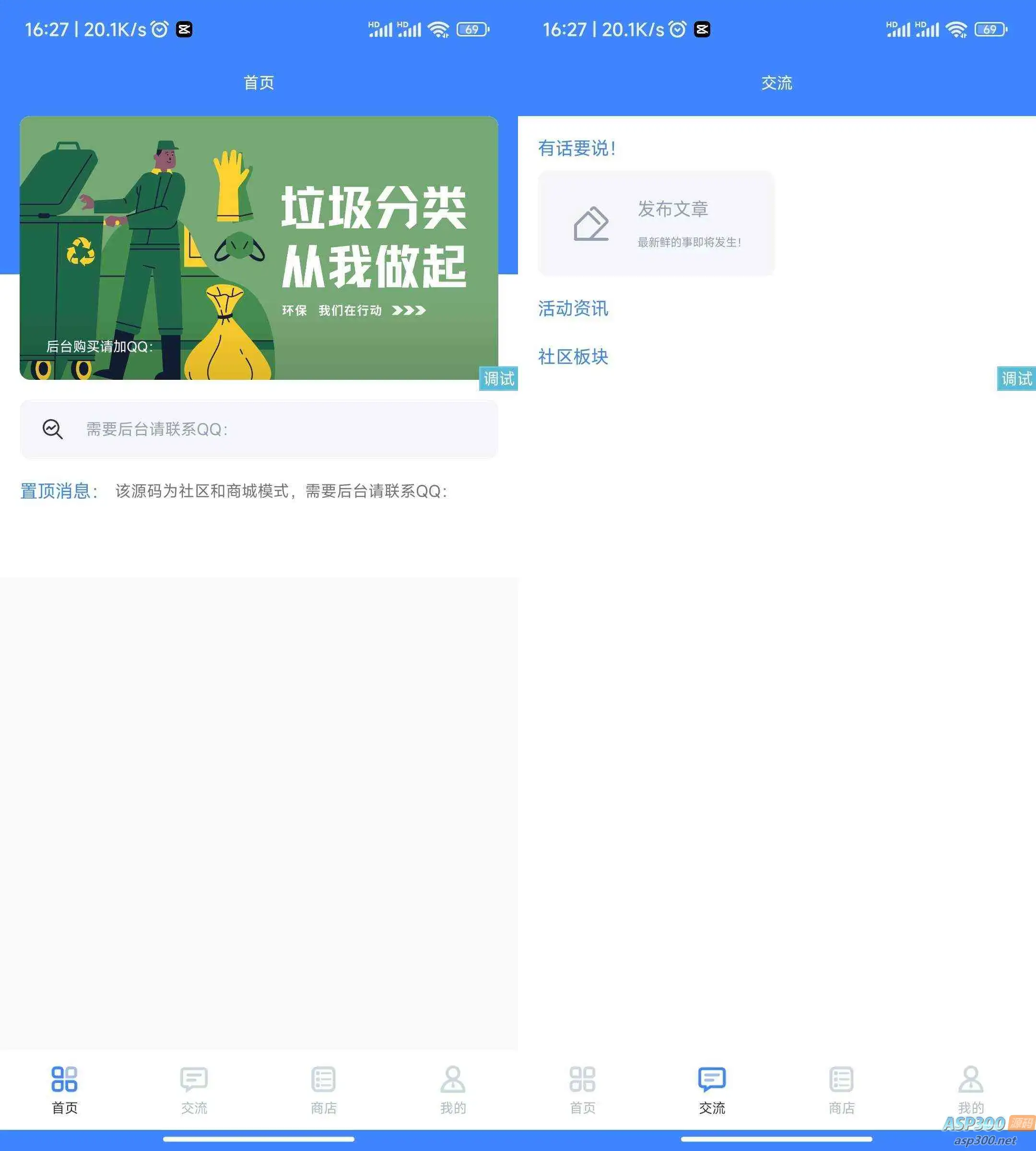 iApp祁天社区UI成品源码 功能齐全的社区应用-钱老源码网