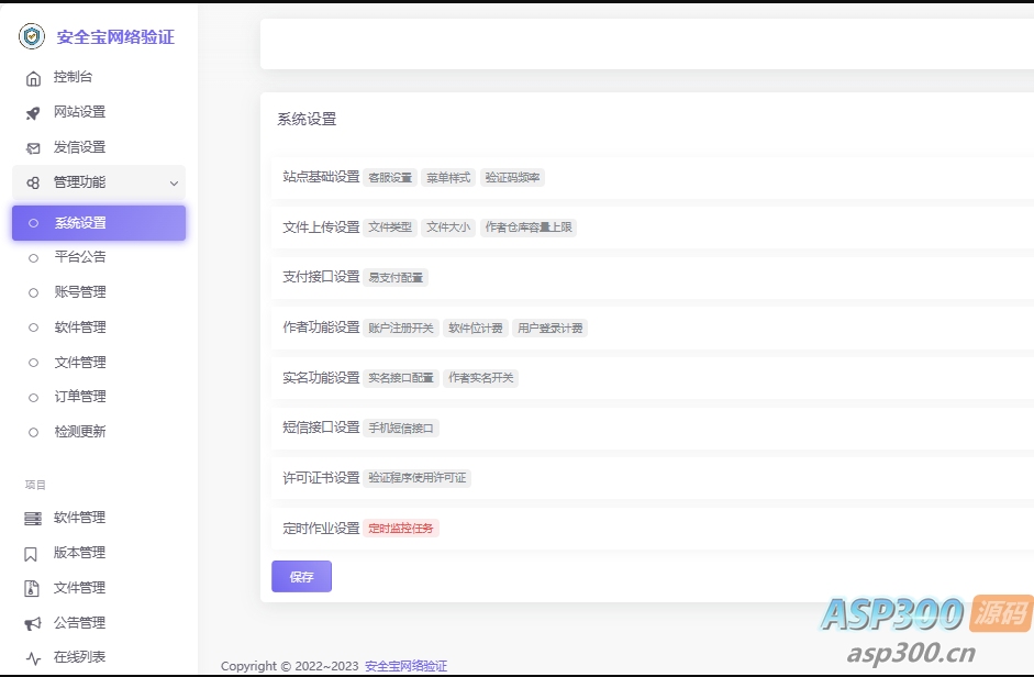 安全宝网络验证系统V1.28.1001旗舰版最新版
