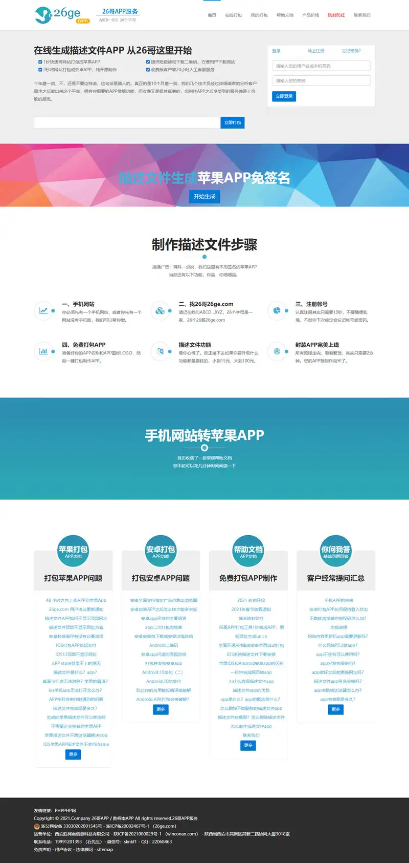 PHP安卓苹果APP在线封装打包制作源码 H5手机网站转APP 免签封装绿标-钱老源码网