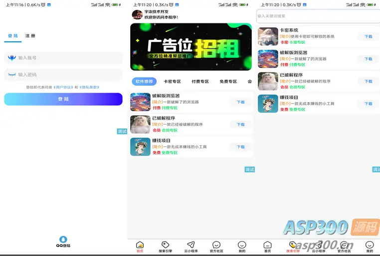 软件库1.4版本iAppV3源码-钱老源码网