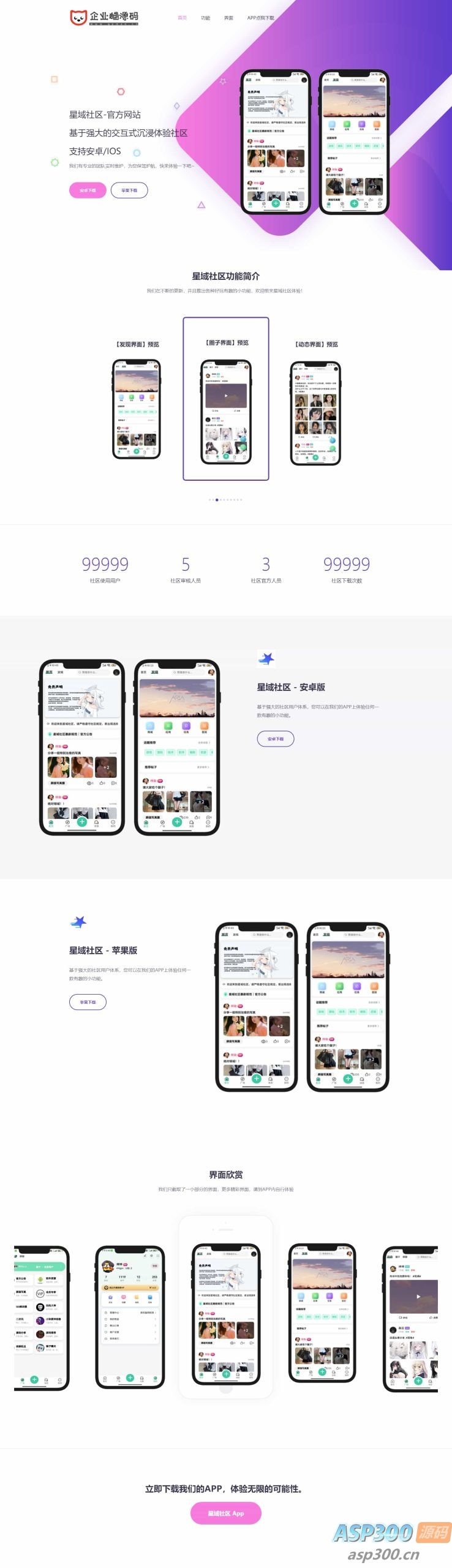大气精美网站APP官网源码-钱老源码网