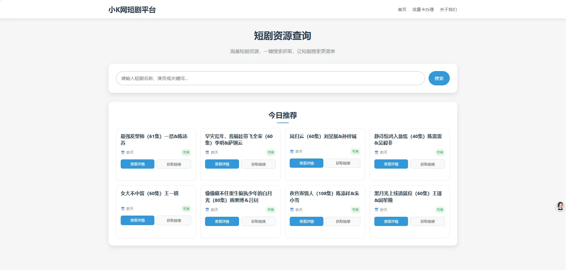 网盘短剧资源转存项目源码支持夸克