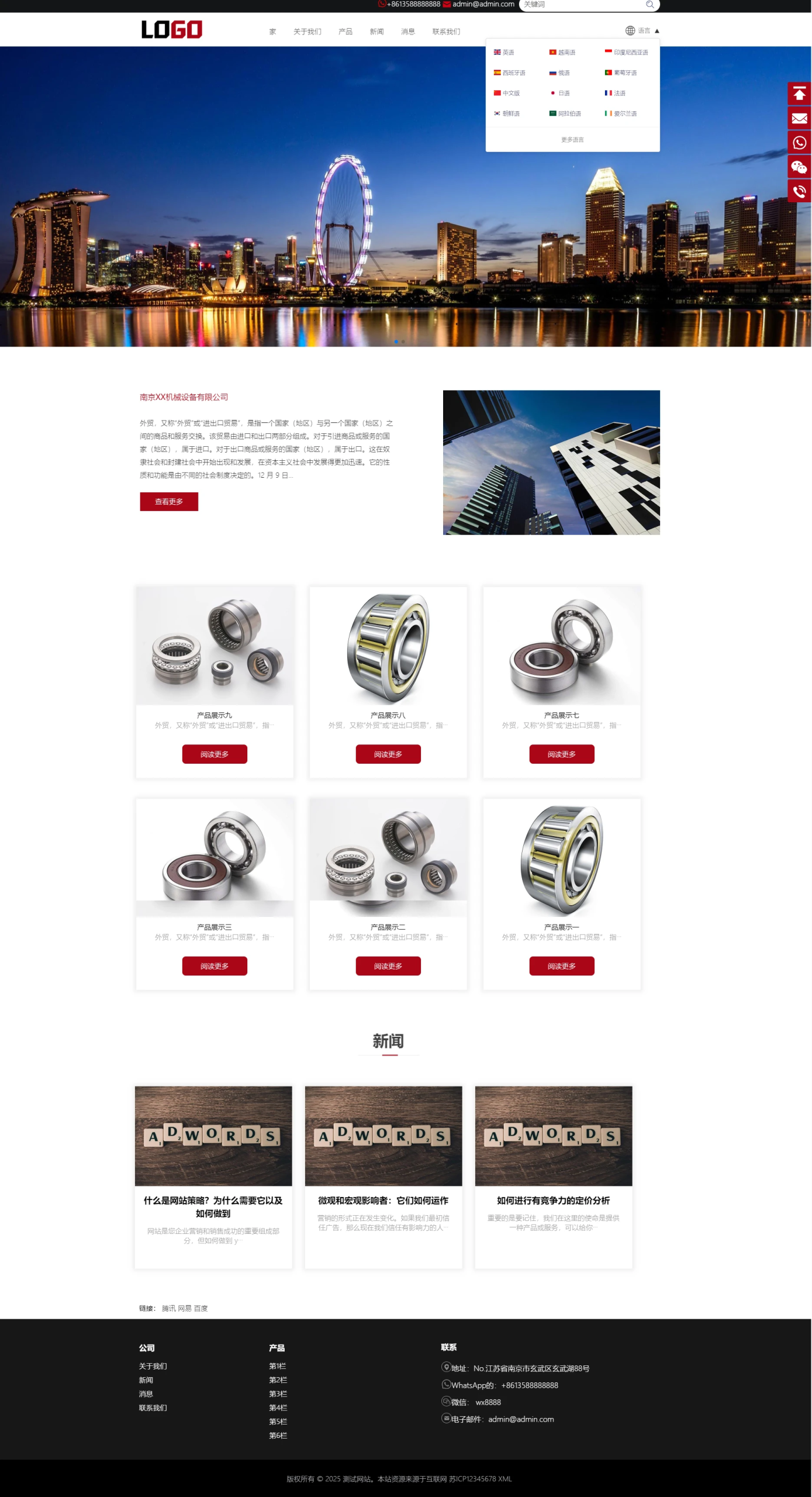 (PC+WAP)多语言外贸网站模板 – 带自动翻译功能-钱老源码网