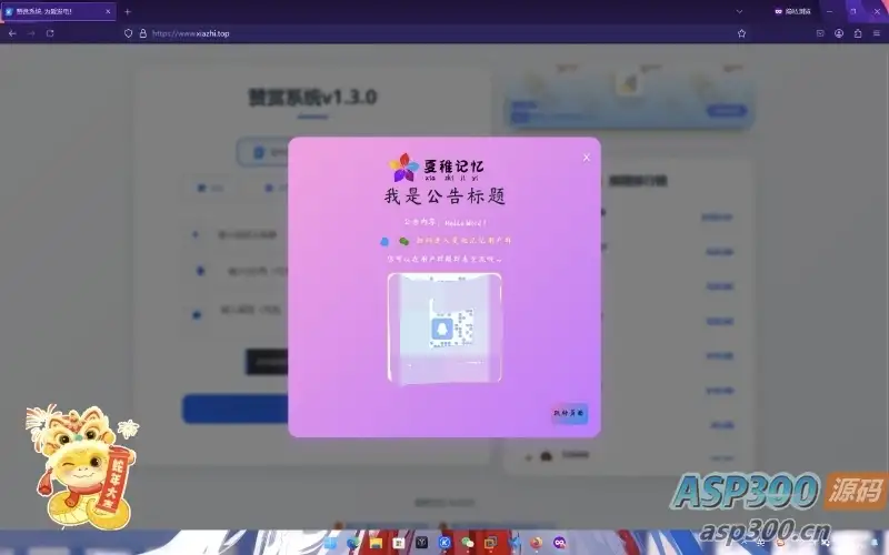赞赏系统源码1.2-钱老源码网
