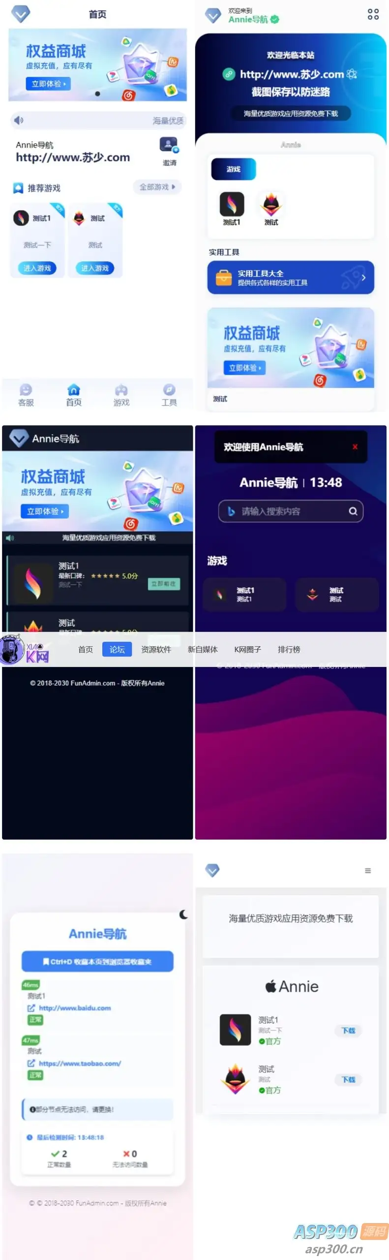 Annie推广导航开心免授权版本-钱老源码网