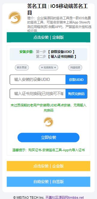 SignApp签名工具/美淘iOS在线签名工具/后端PHP