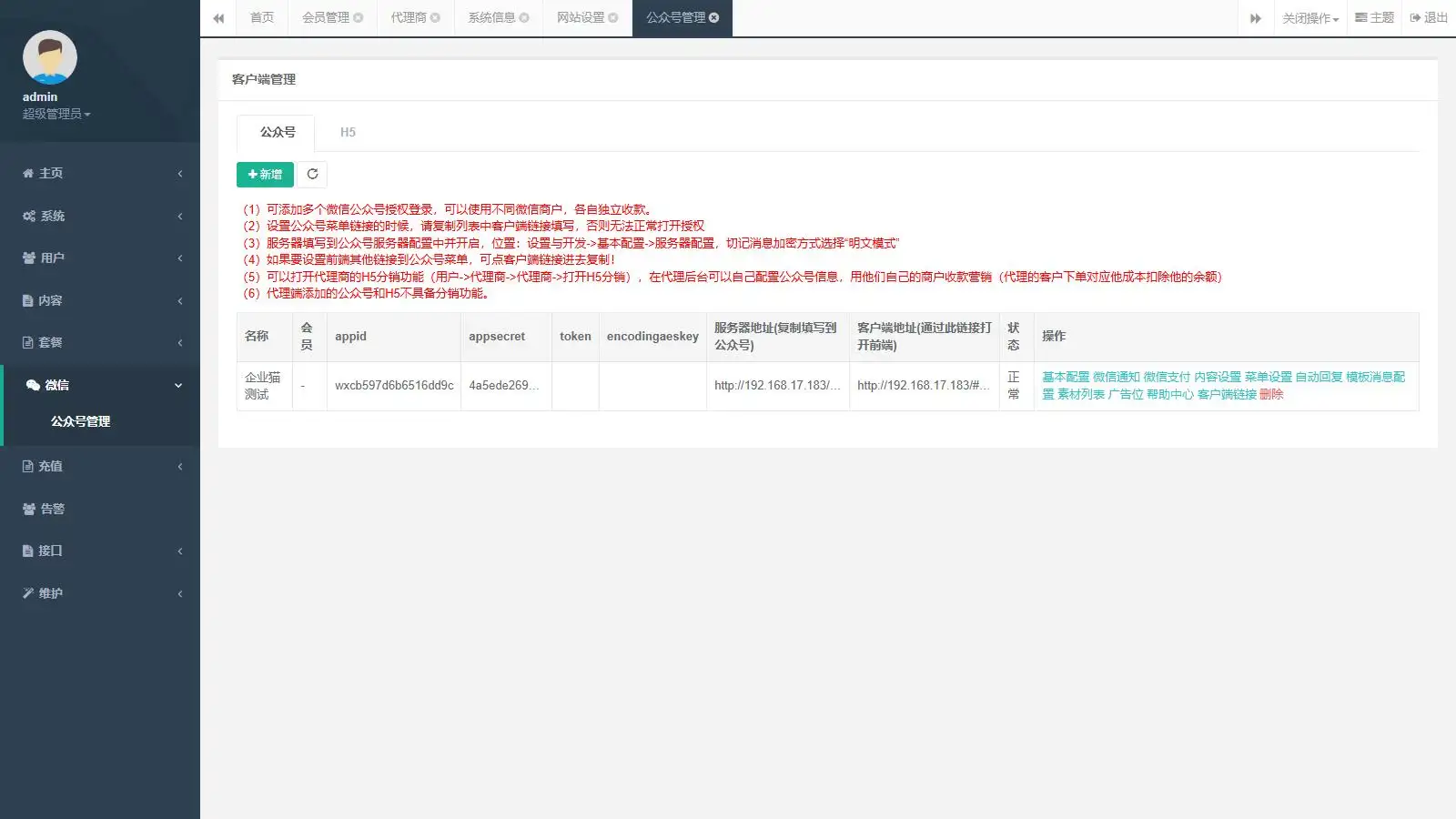 大猿人充值系统V6.0 旗舰版