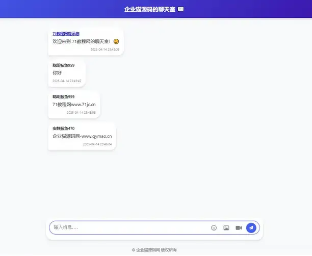 上传即可使用的php即时通讯聊天室源码-钱老源码网