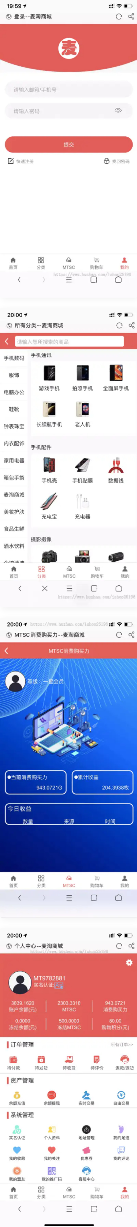PHP手机购物商场源码 麦淘商城 互站价值过万-钱老源码网