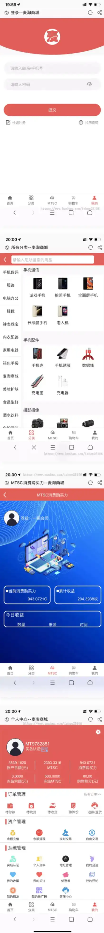 PHP手机购物商场源码 麦淘商城 互站价值过万-钱老源码网
