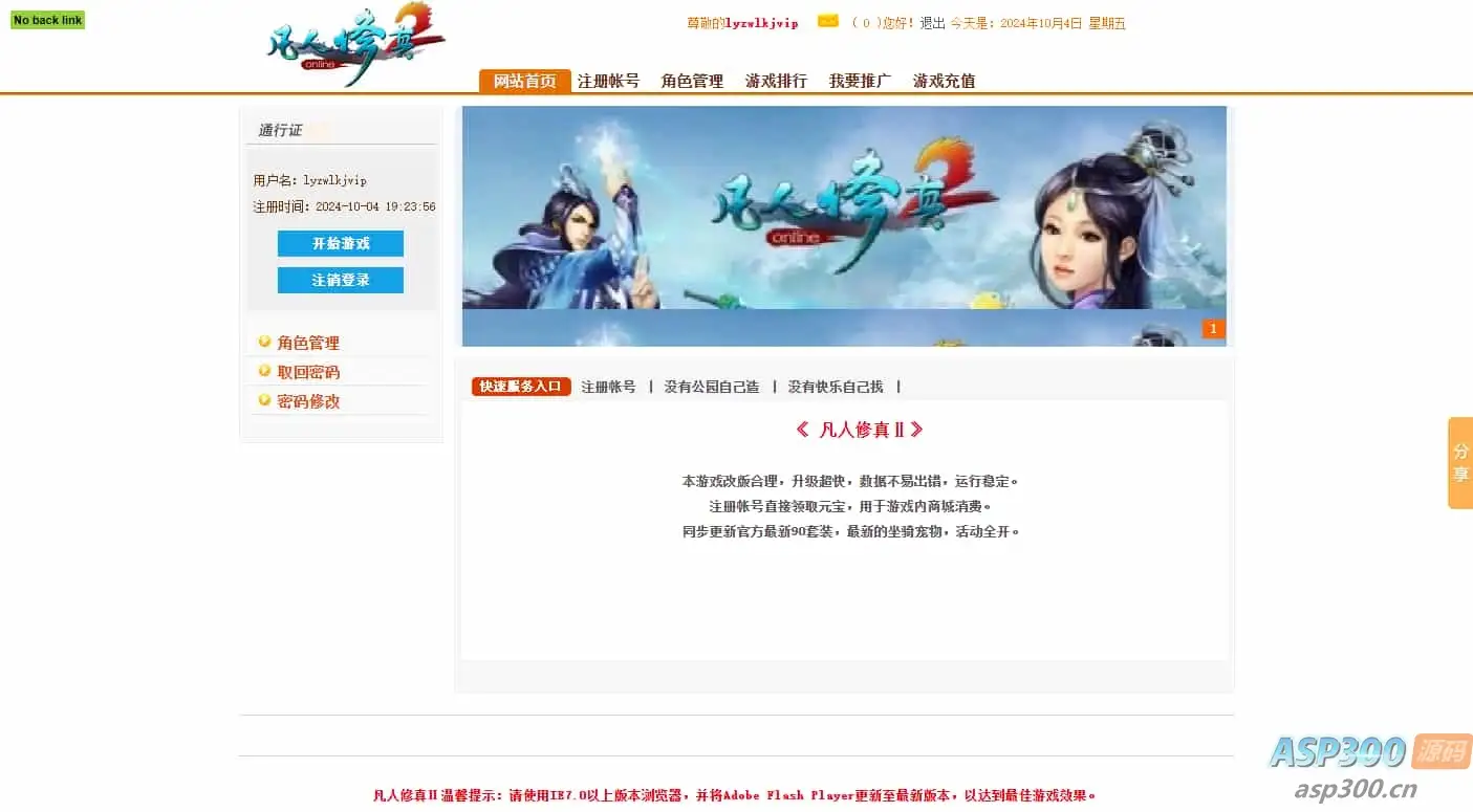 典藏修真页游【凡人修真2】最新整理Win一键服务端+GM工具+物品ID+详细外网搭建教程