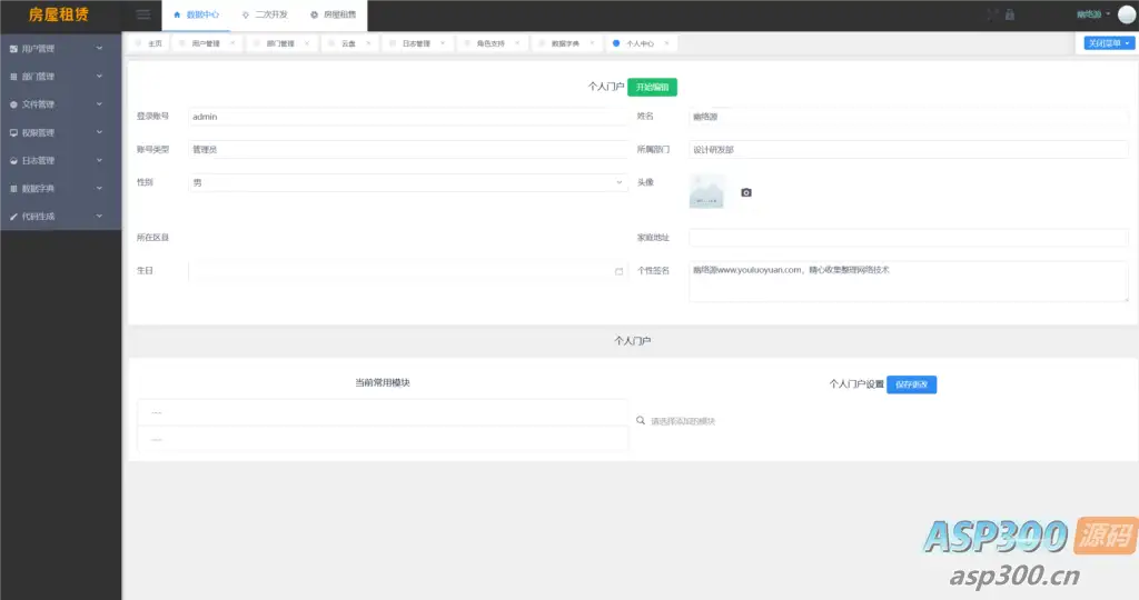 房屋租赁系统源码 SpringBoot + Vue 实现全功能解析