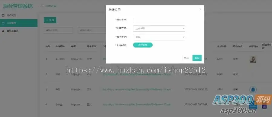APP封装系统 app误报毒app可上传 自动实现5分钟随机更换包名和签名