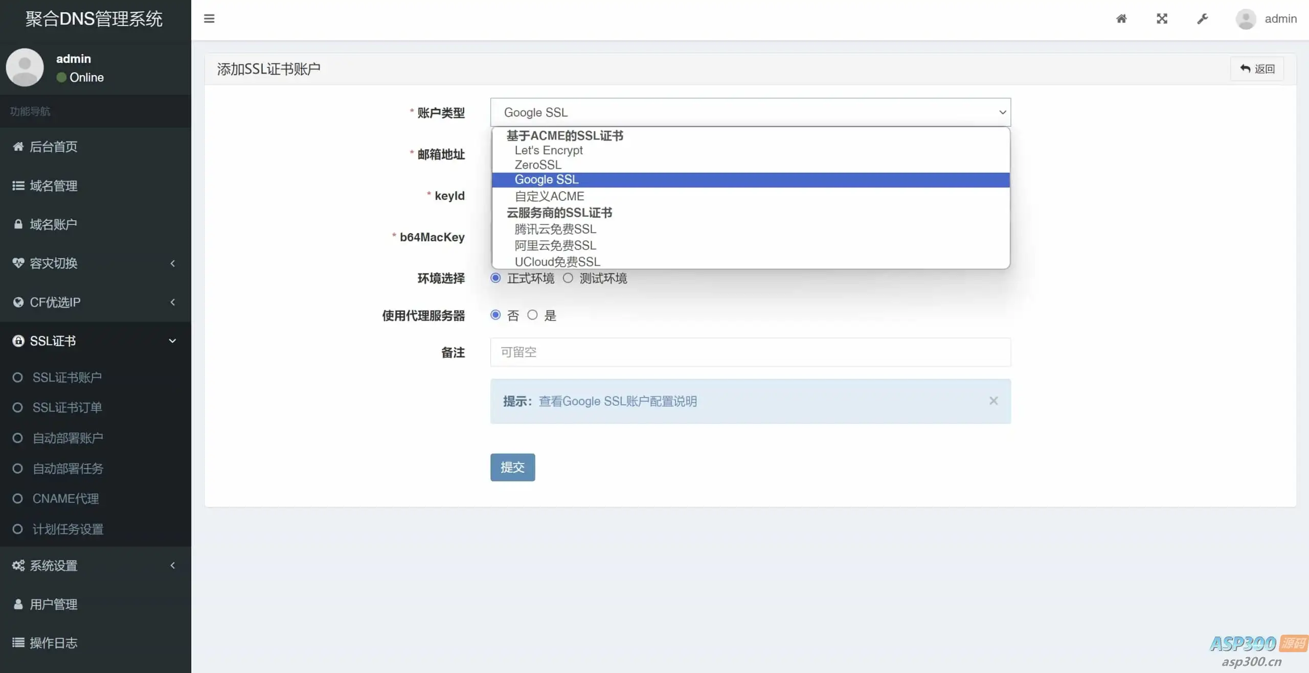 聚合DNS已更新SSL证书自动申请与部署功能