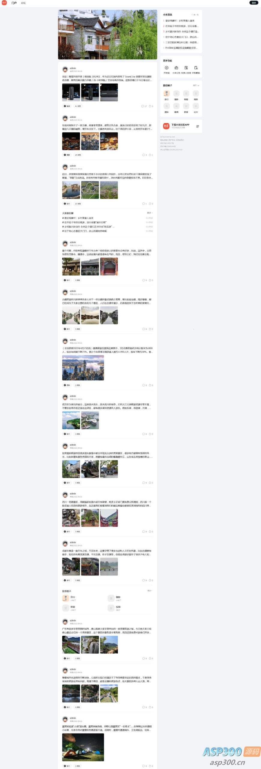 仿小米的Disucz模板-钱老源码网