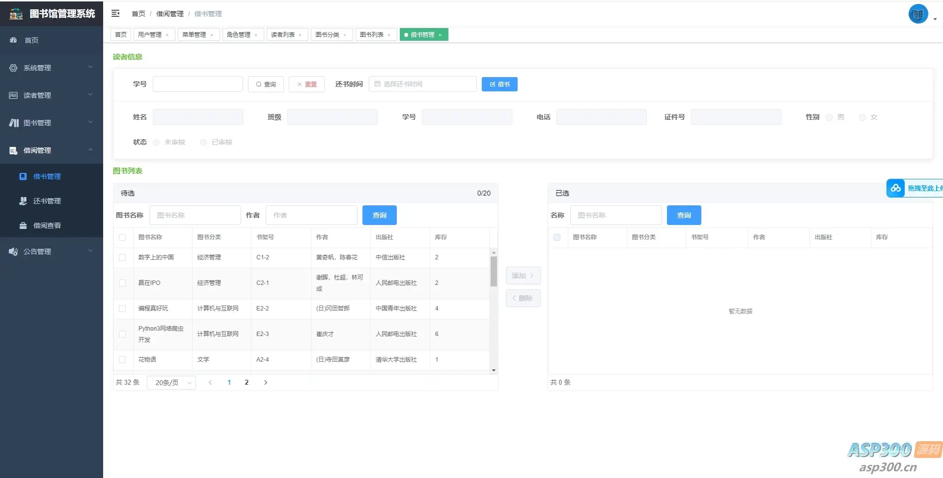 springboot图书馆管理系统前后端分离版本加论文