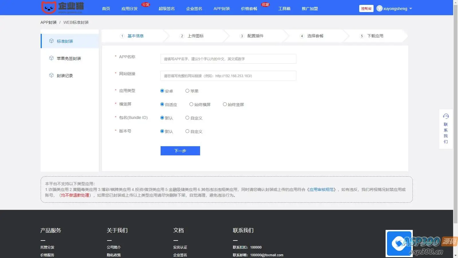 最新分发系统/支持ios签名/本地签名/仿第八区/支持上传EXE/免签封装