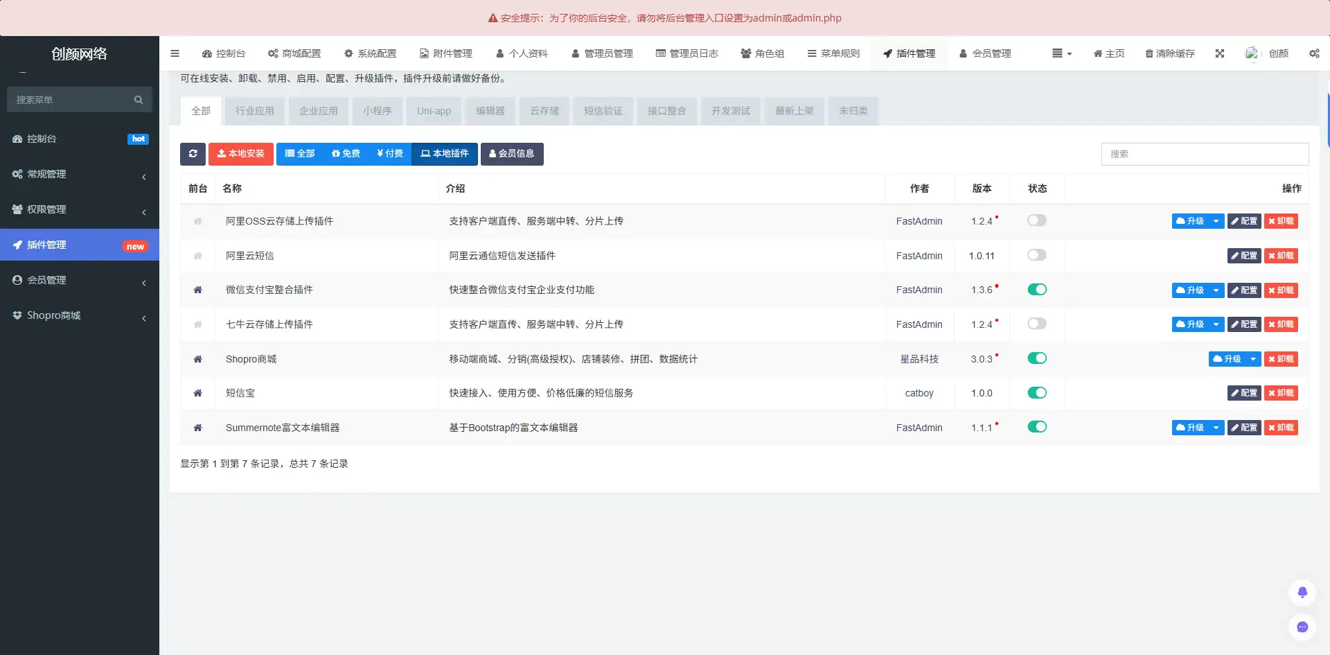 2025最新修复版多端精品商城系统源码