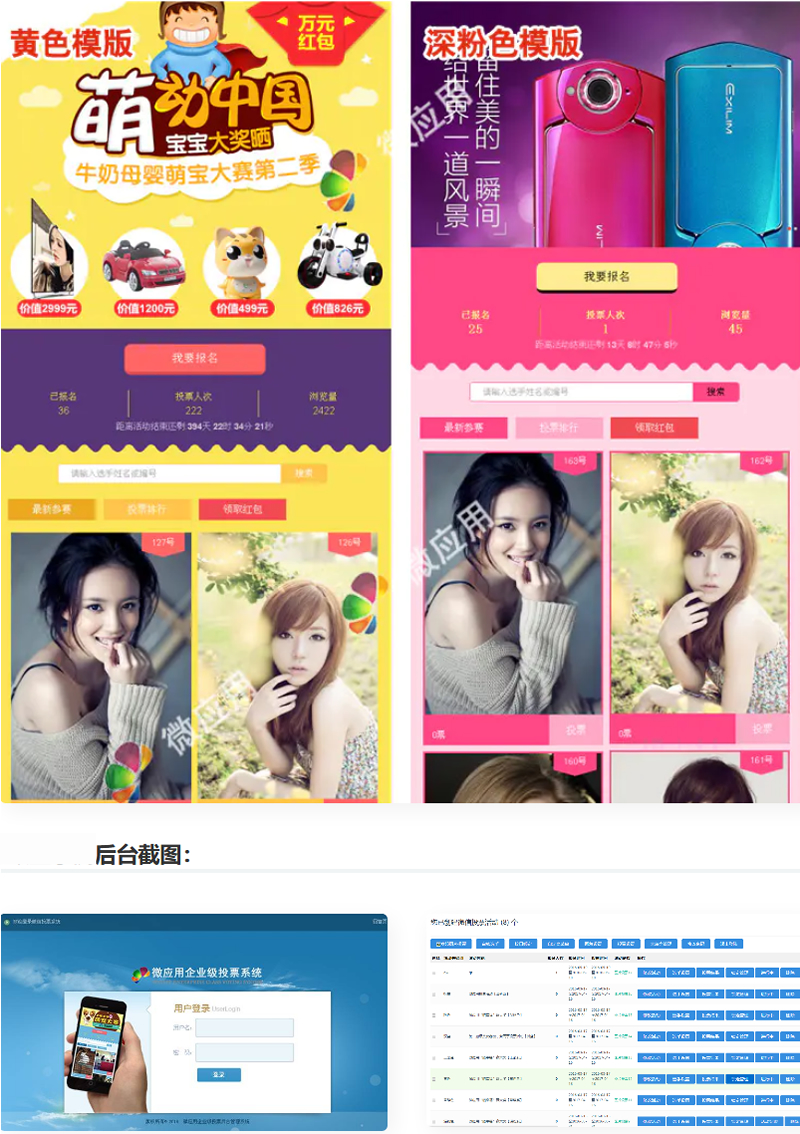 微信投票管理系统源码 独立版 含8种模版-钱老源码网