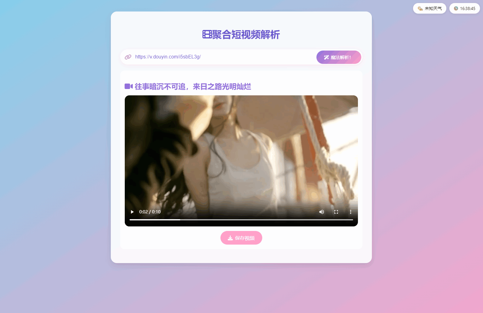全新二次元聚合短视频解析去水印系统源码 自适应双端-钱老源码网