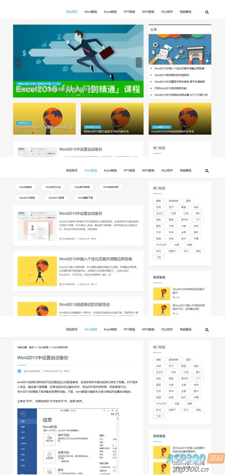 WORD办公教程网站模板 (H5自适应) WPS办公资源源码-钱老源码网