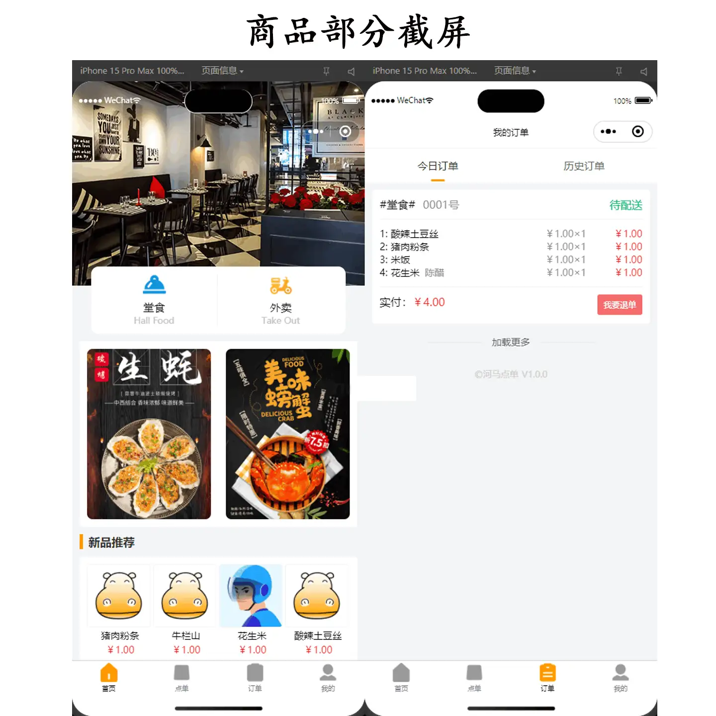 新扫码点餐外卖配送餐饮小程序系统源码 开源版-钱老源码网
