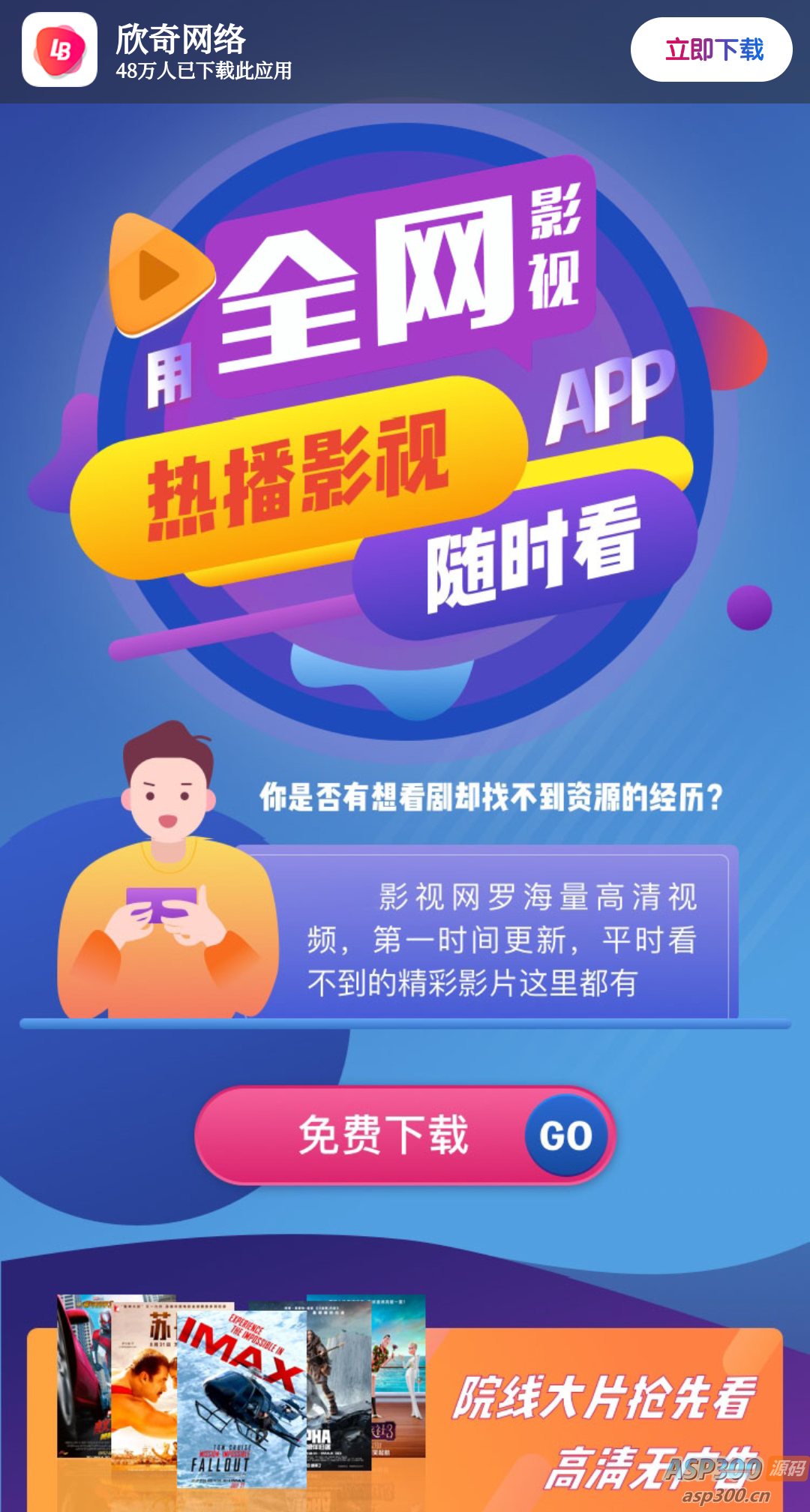 影视APP下载页源码-钱老源码网