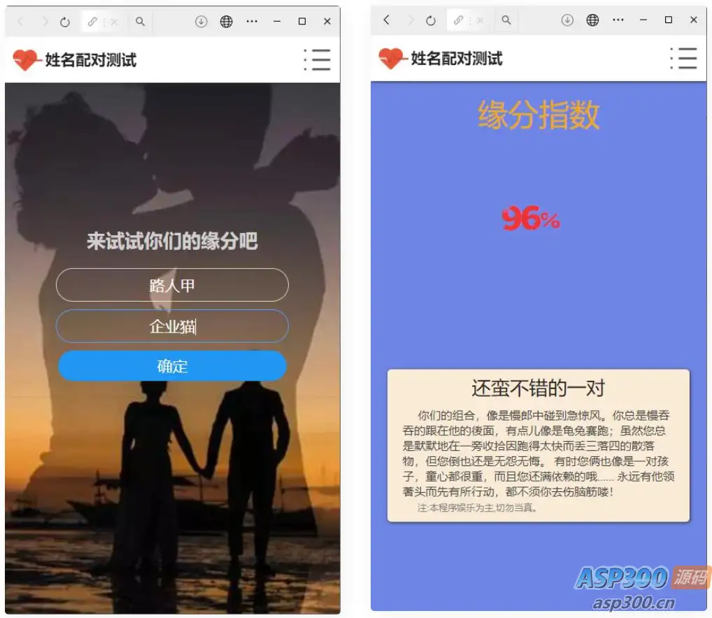 PHP姓名配对测试源码  可查看朋友到底喜欢谁的趣味PHP源码-钱老源码网