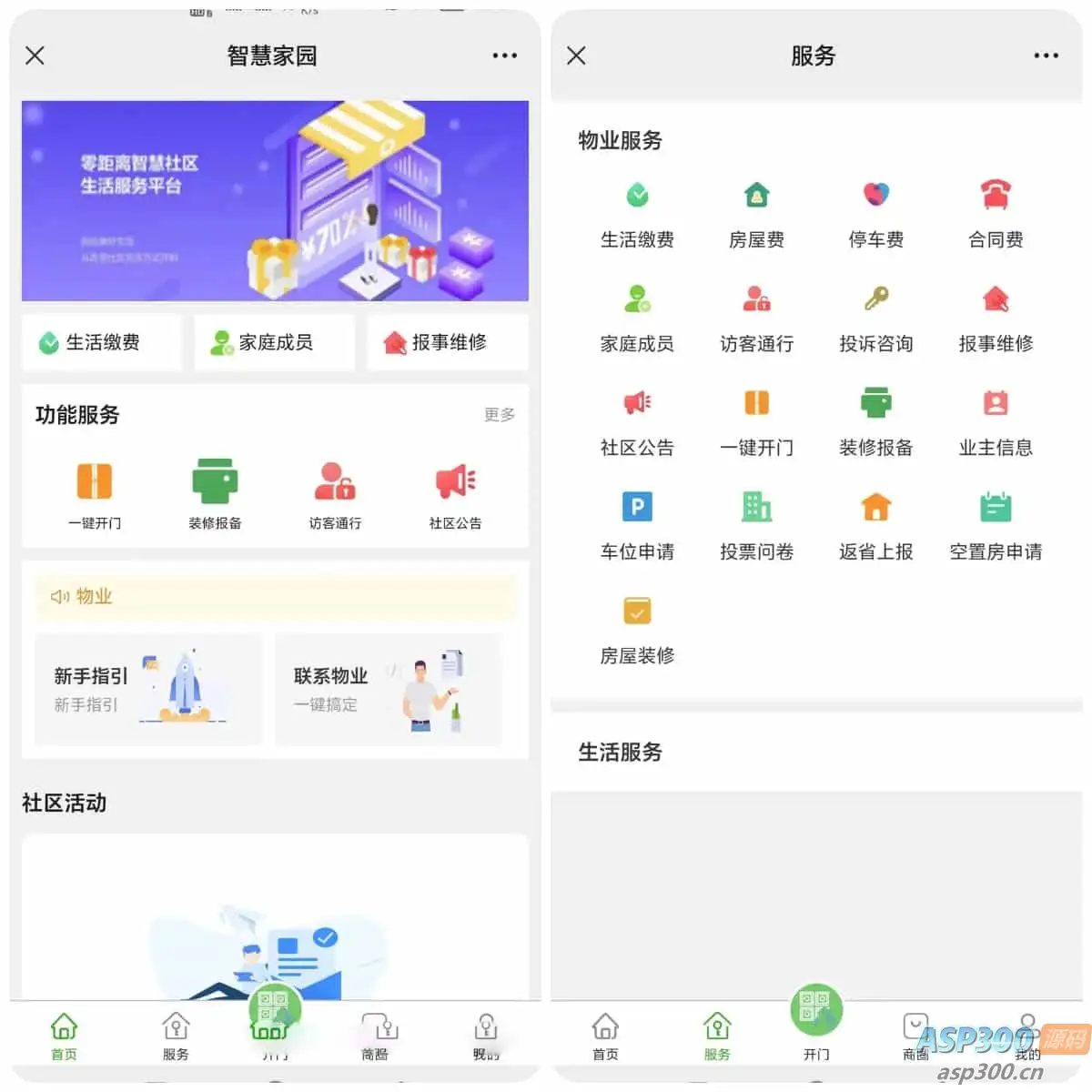 Java大型智慧物业管理系统源码物业办业主版物联网对接-钱老源码网