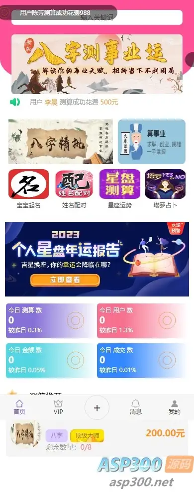 悬赏算命测算源码 可通过升级发布测算任务-钱老源码网