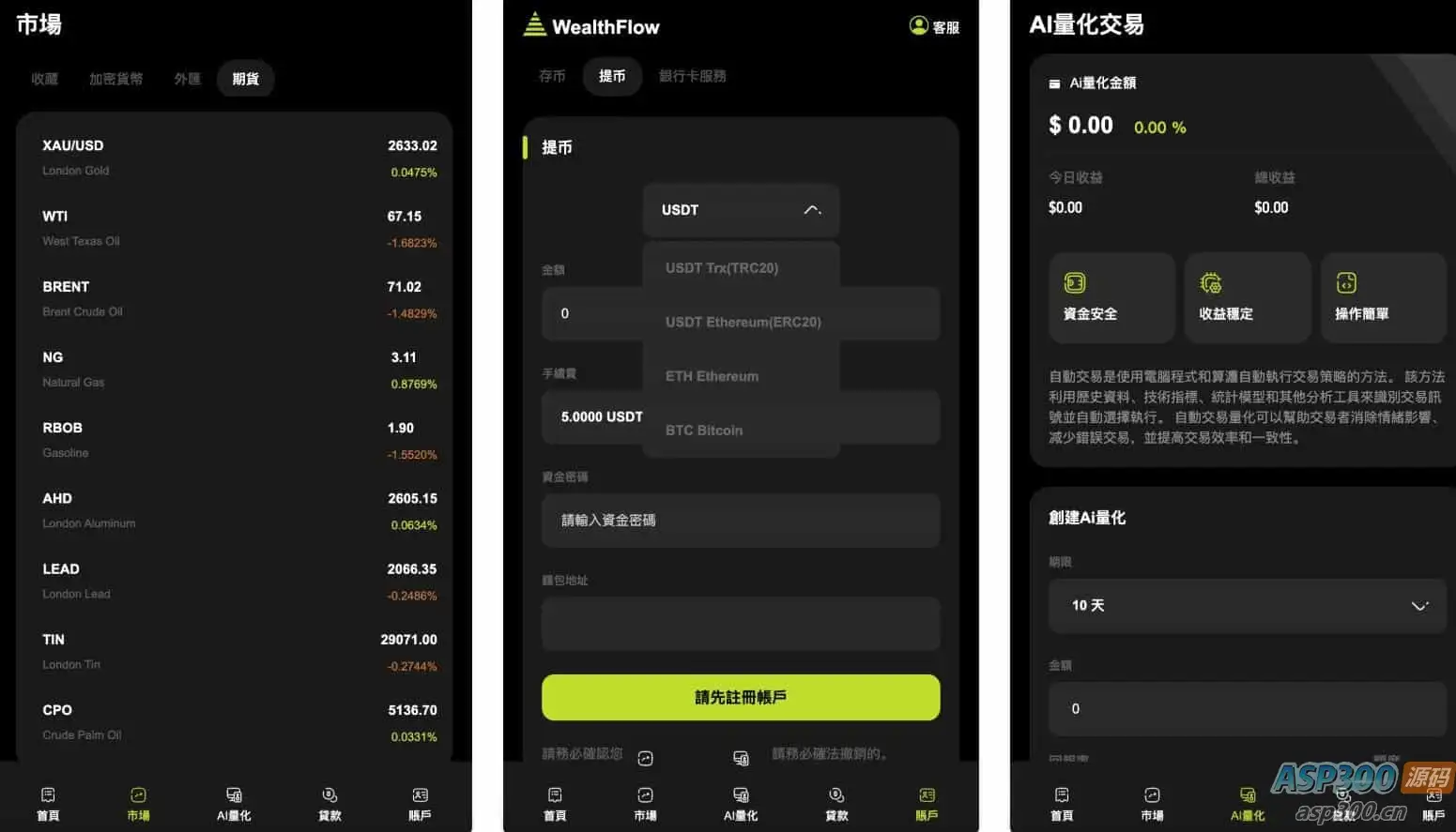 WealthFlow交易所源码+模拟账号前端uniapp编译后+后端php