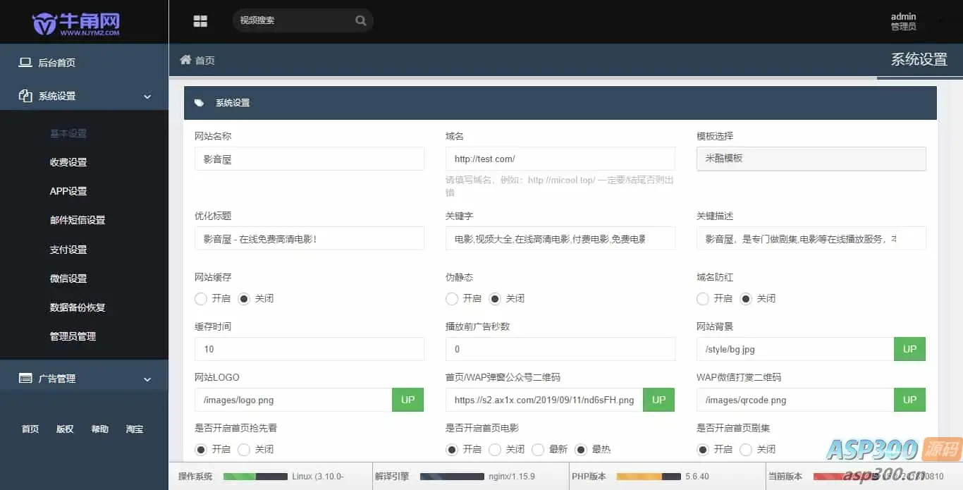 在线影视播放网站PHP电影网站源码自动采集MKCMS升级版米酷模板含WAP手机版附三套模板