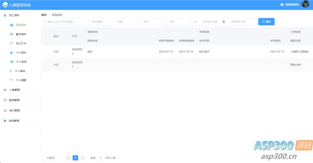 基于SpringBoot的人事管理系统源码 含论文+PPT-钱老源码网