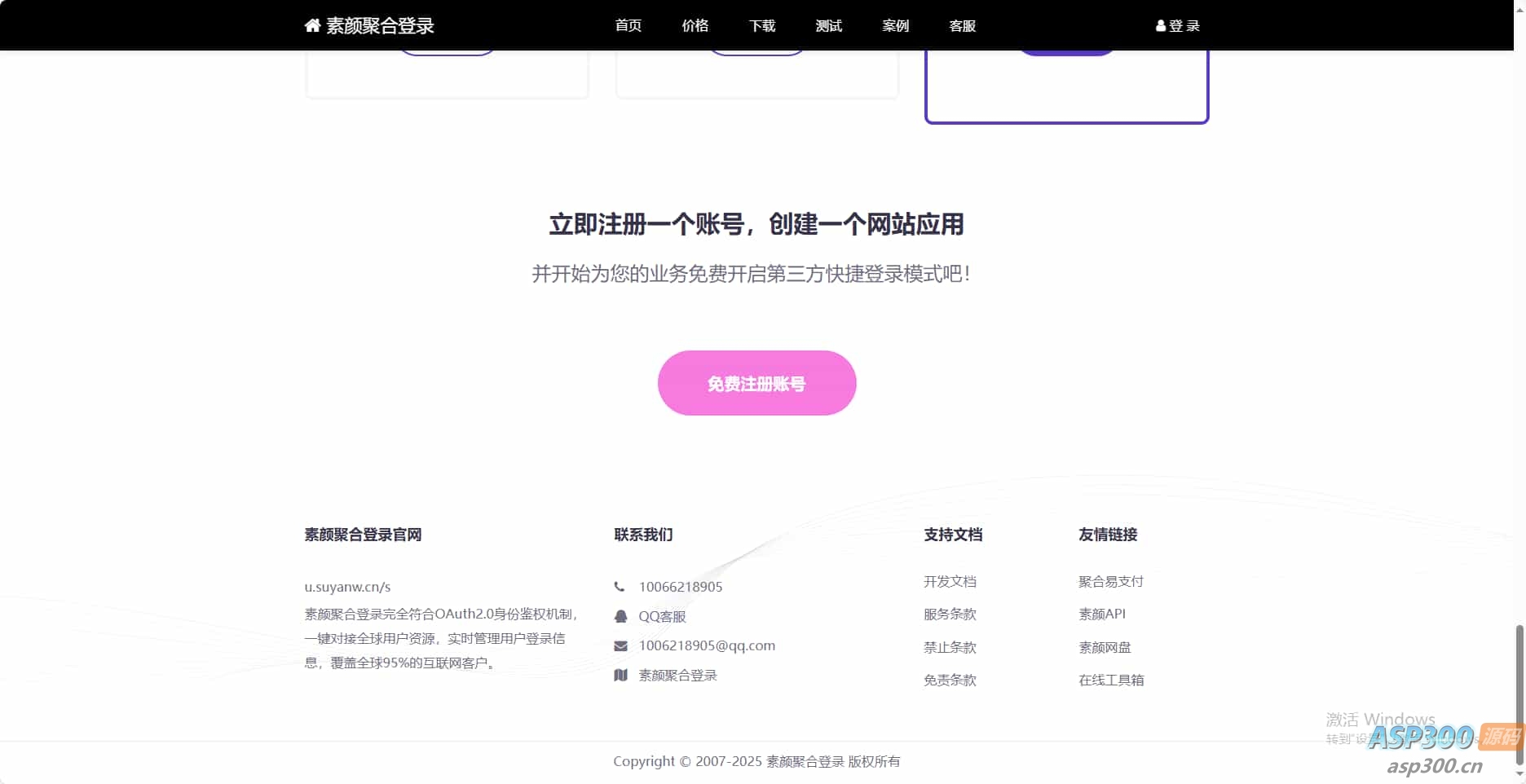 彩虹聚合登录首页简约模板-钱老源码网