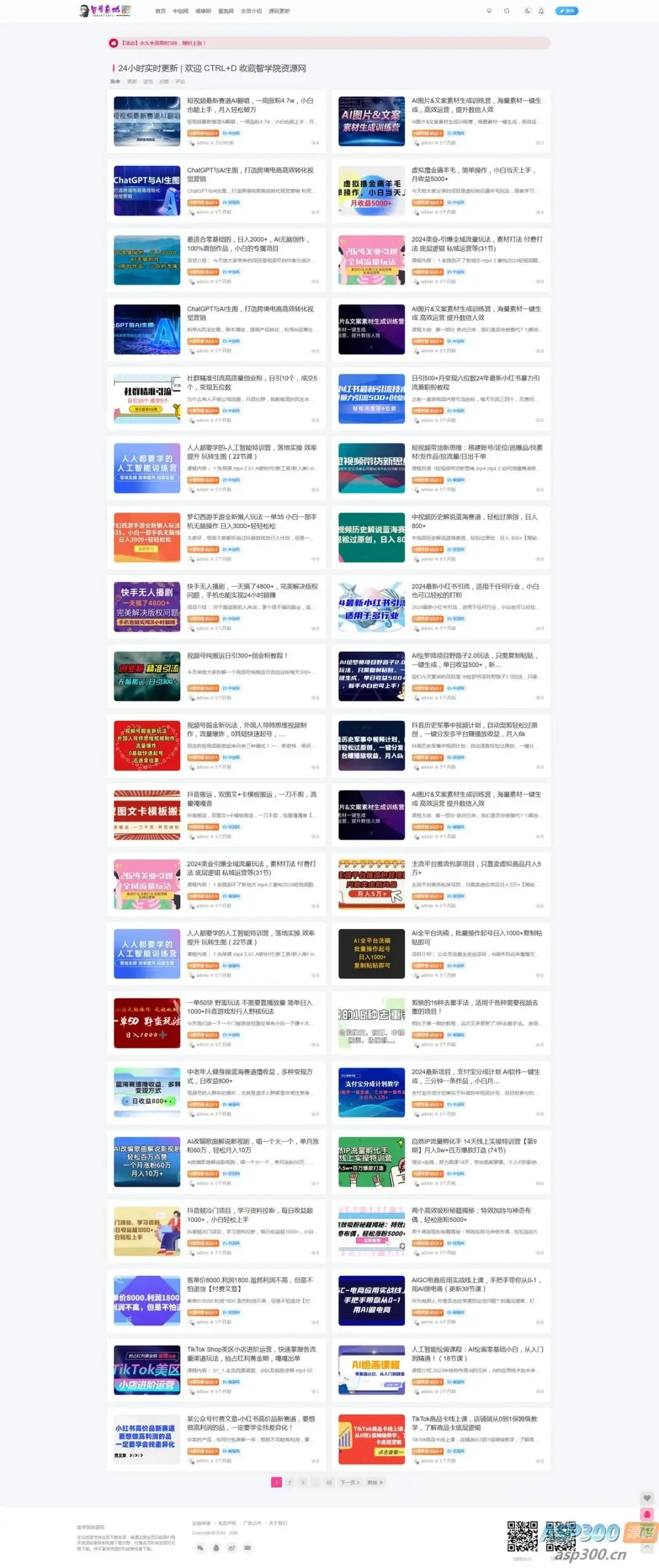 网赚视频教程网 副业首选 包含几千条资源全站打包带数据-钱老源码网