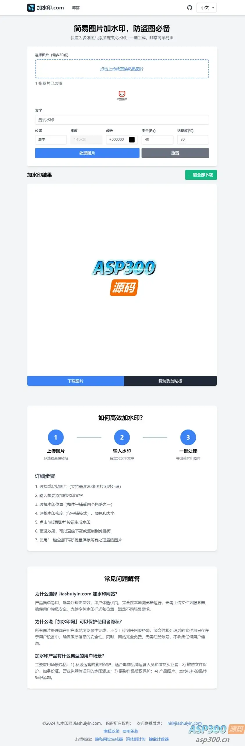简易图片加水印源码 防盗图必备-钱老源码网