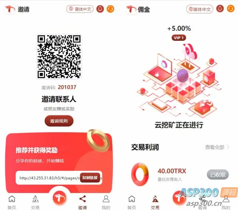 uniapp版多语言TRX系统/TRX理财系统/虚拟币挖矿