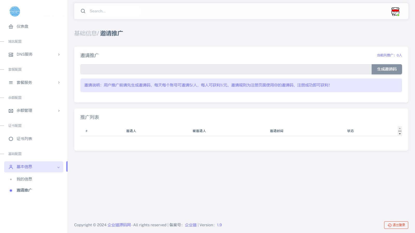 二级域名分发系统商业版网站源码