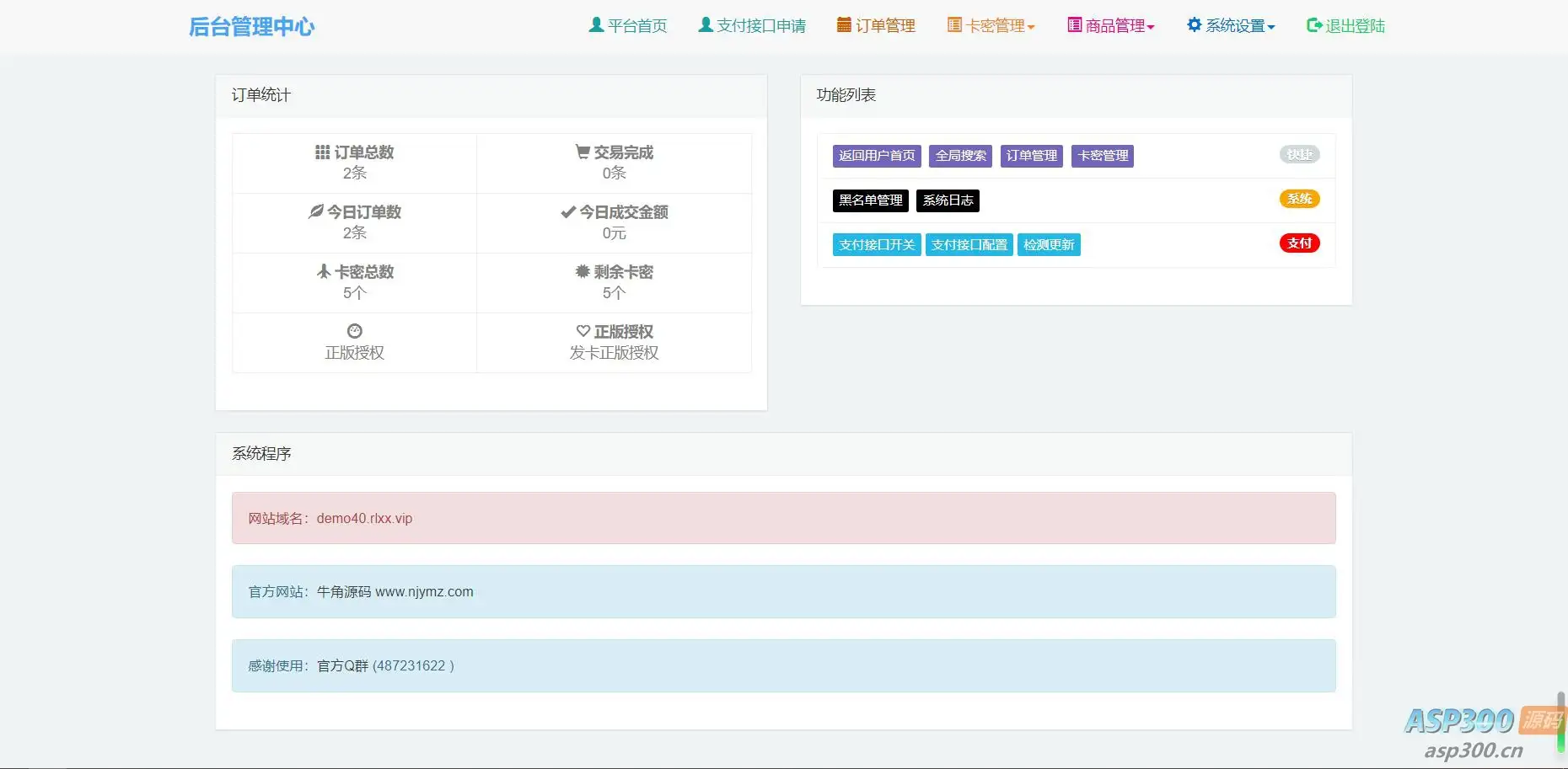 牛角个人发卡程序手机版自适应源码 完美版对接免签约支付